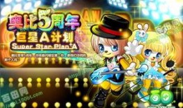 奥比岛官方爆料视频网站,揭秘游戏新内容与精彩活动