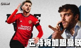 罗马诺的爆料新闻